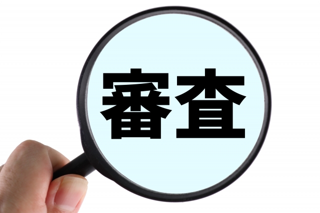 虫眼鏡に審査の文字